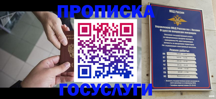 временная регистрация собственник в Мензелинске