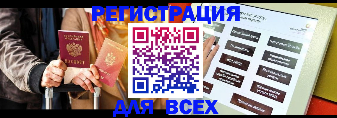 временная регистрация законно в Мензелинске